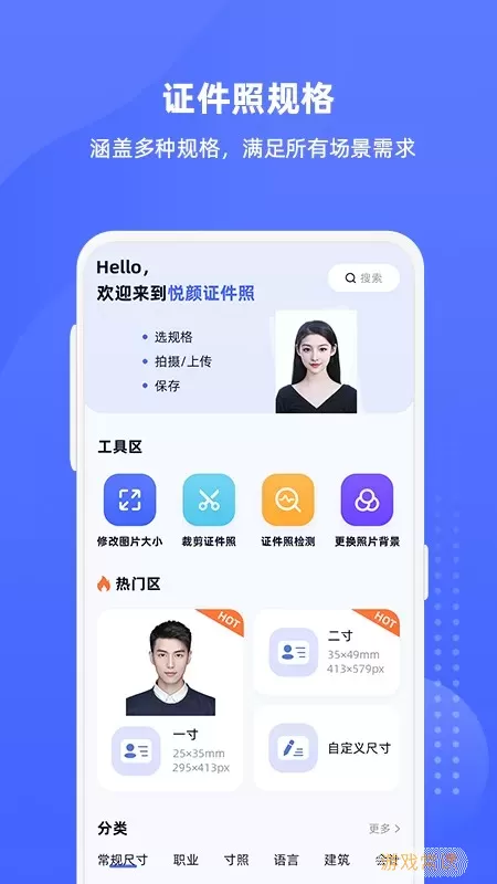 悦颜证件照app安卓版