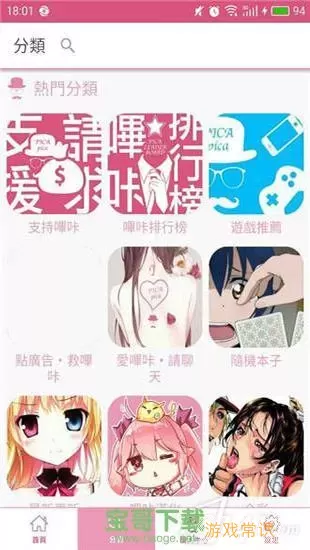 哔咔漫画可以看动画视频