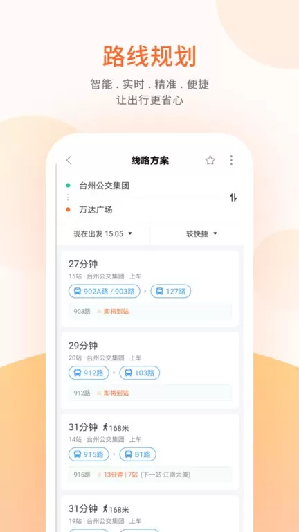 台州出行下载手机版图1