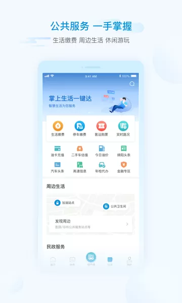 i绵阳下载新版图0