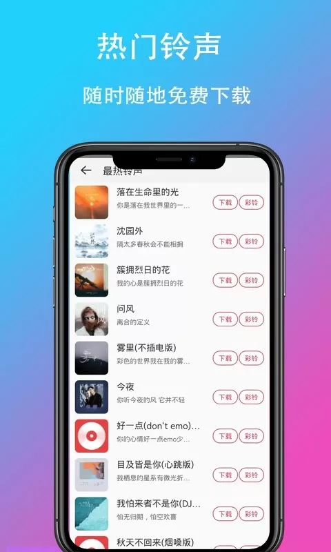 乐酷铃声最新版本下载图4