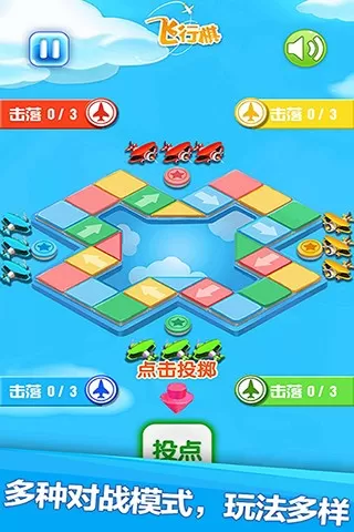 飞行棋下载免费图0