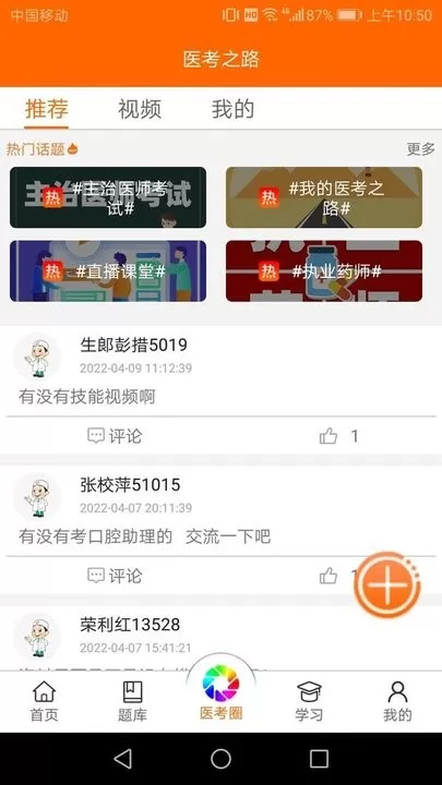 张博士医考掌上课堂官网版旧版本图2