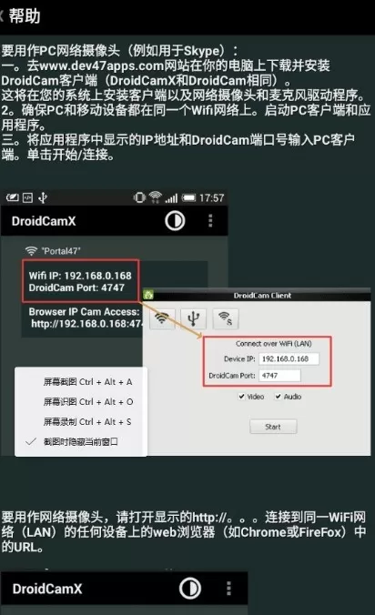 droidcamx端免费版下载图2