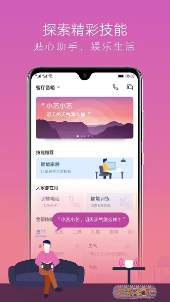 AI音箱安卓版下载