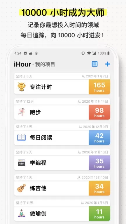 iHour下载免费版图2