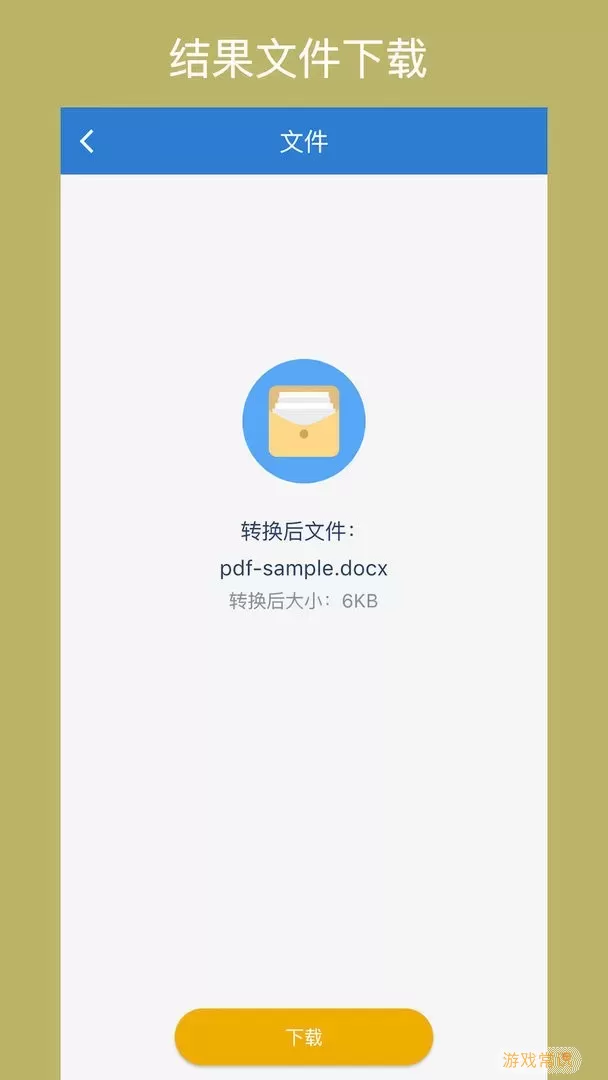 Office转换器下载正版