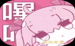 哔咔漫画恶意程序