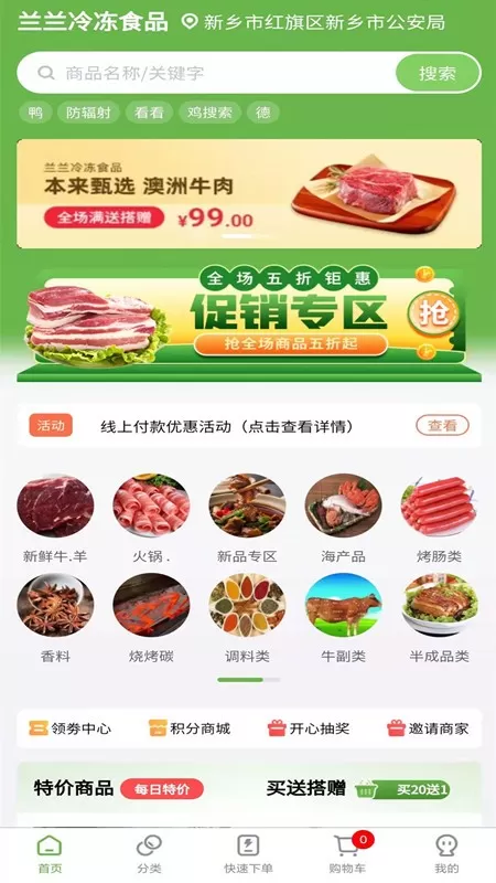 兰兰冷冻食品免费版下载图4