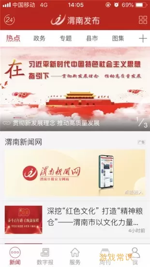 渭南发布官网版app