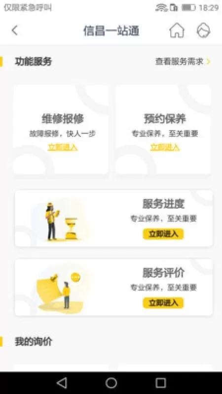 信昌官网版手机版图0