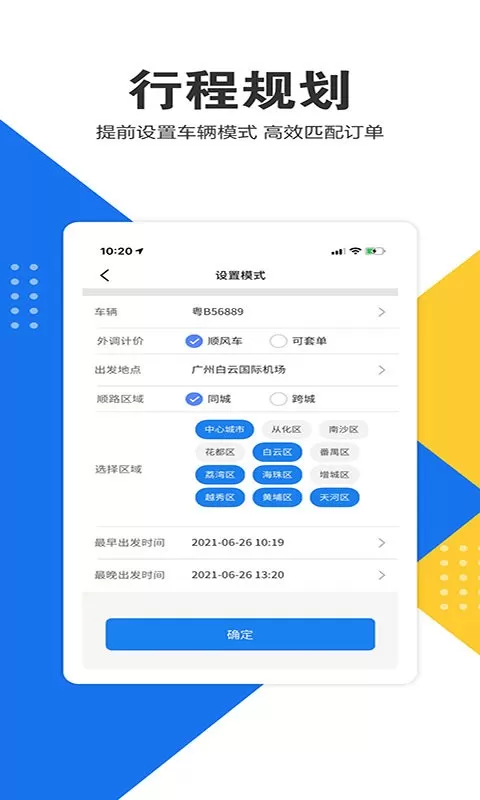 e调度司机端下载最新版图1