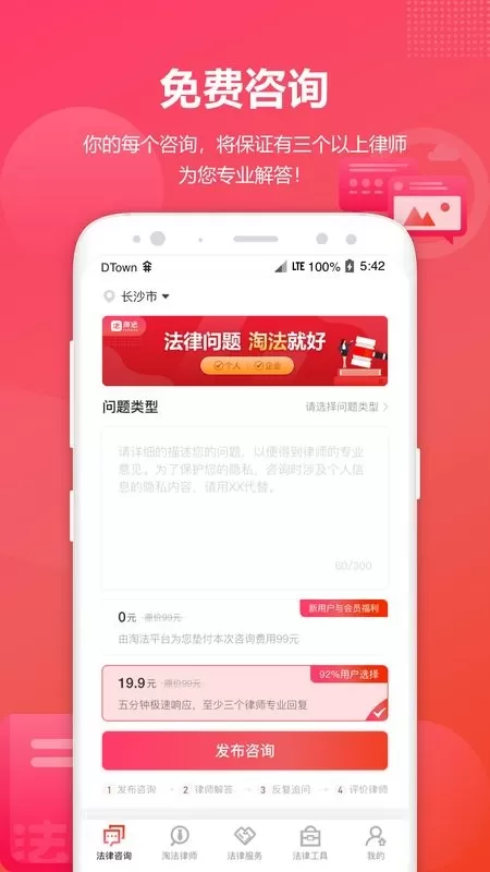 淘法律师咨询安卓最新版图0