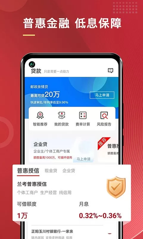 普惠通免费版下载图1
