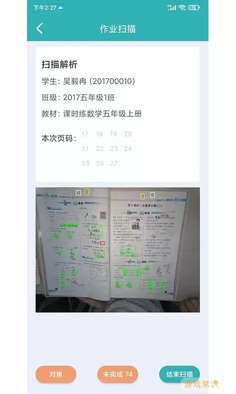 作业评价app安卓版