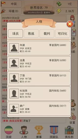 足协模拟器手游免费版图3