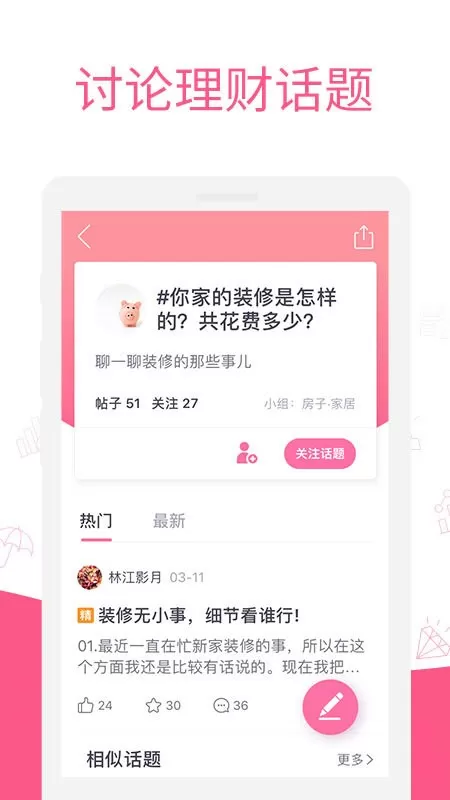 她理财官网版下载图1