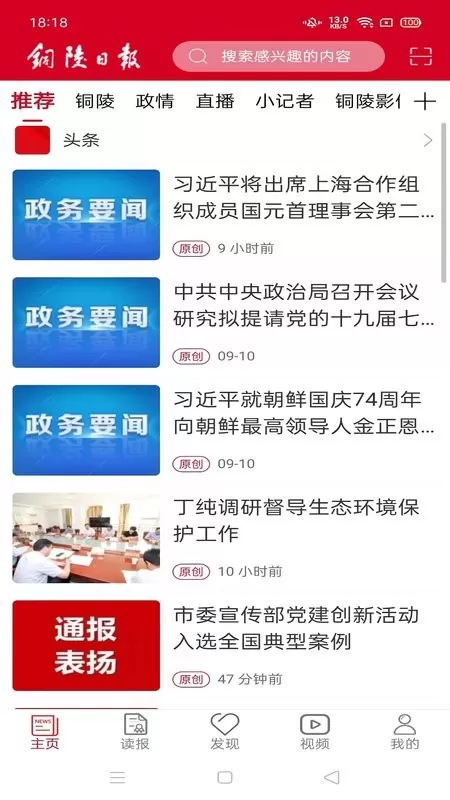 铜陵日报下载正版图0