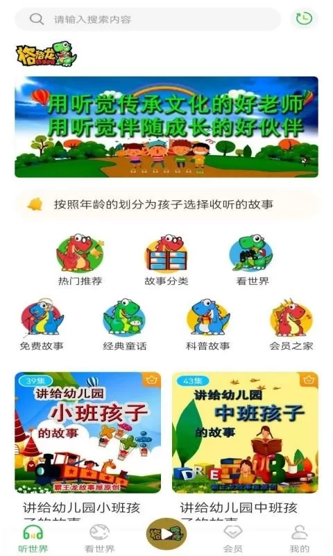 格格龙故事口袋app安卓版图4