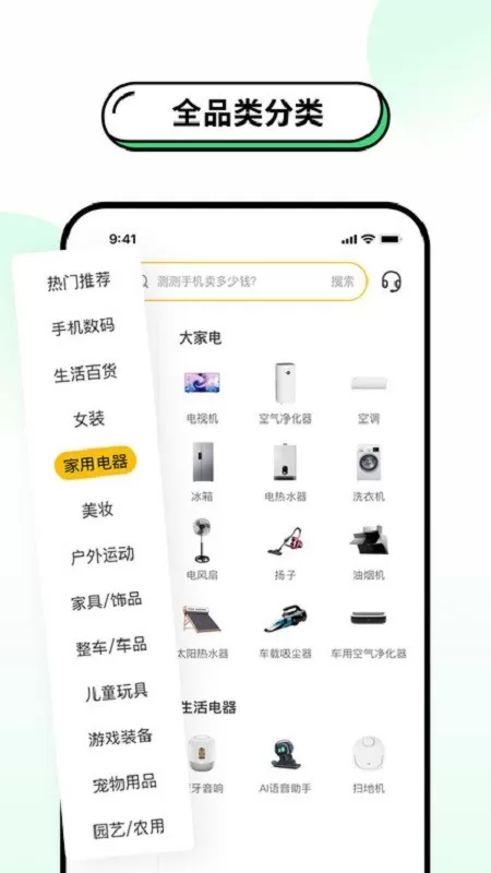 换换二手app下载图3