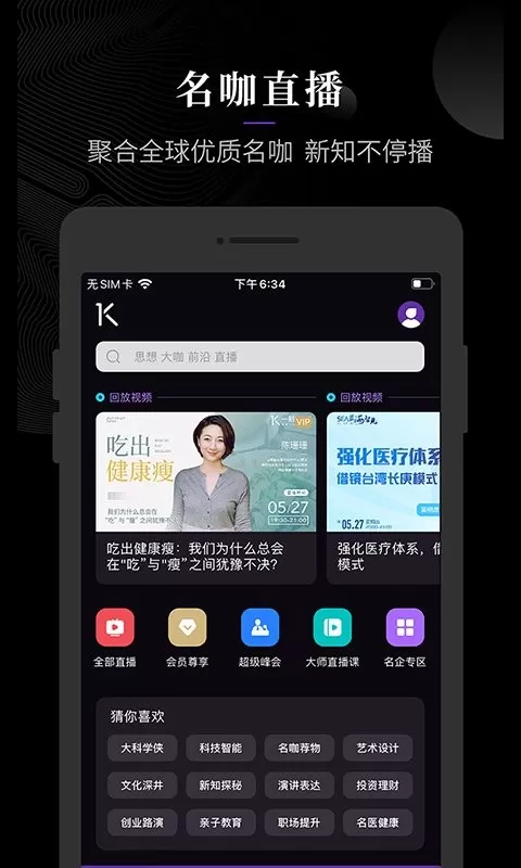 一刻talks正版下载图1