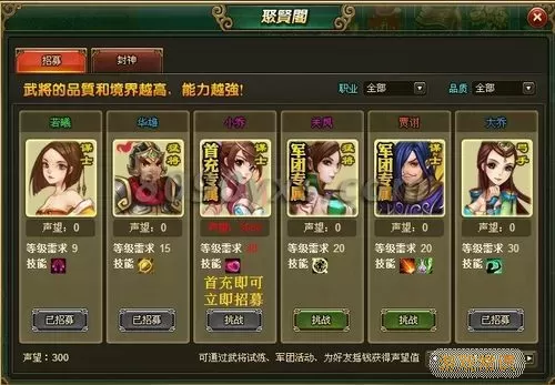 战棋三国2武将招募条件表