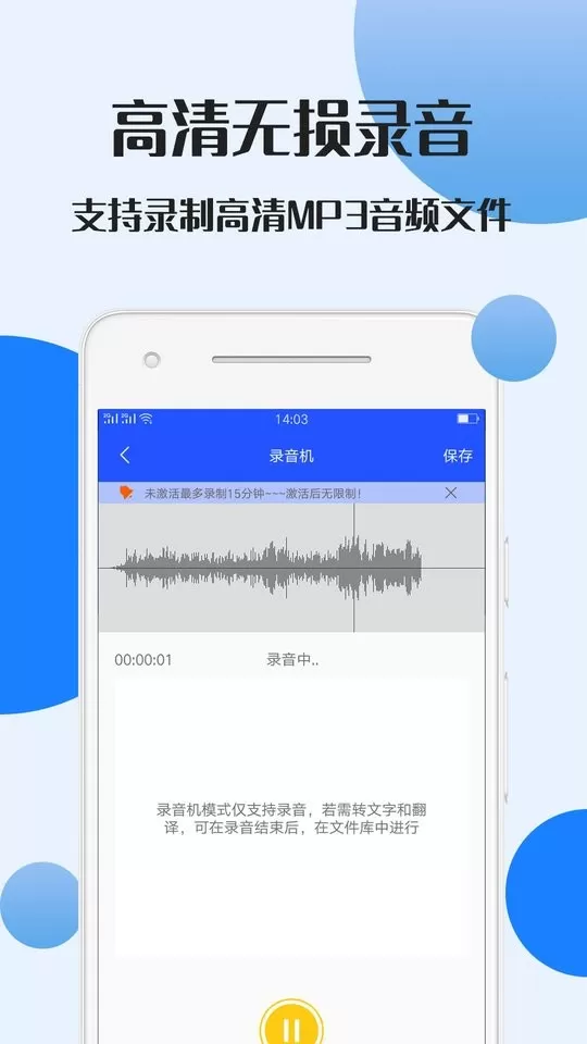 录音文件转文字官方正版下载图2