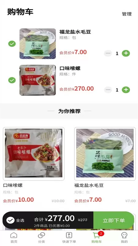 兰兰冷冻食品免费版下载图2