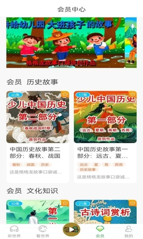 格格龙故事口袋app安卓版图1