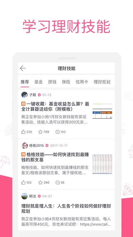 她理财官网版下载图2