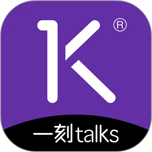 一刻talks正版下载_一刻talks下载官网版安卓下载