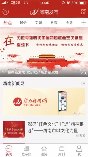 渭南发布官网版app图3