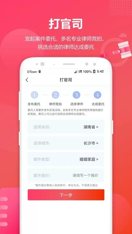 淘法律师咨询安卓最新版图2