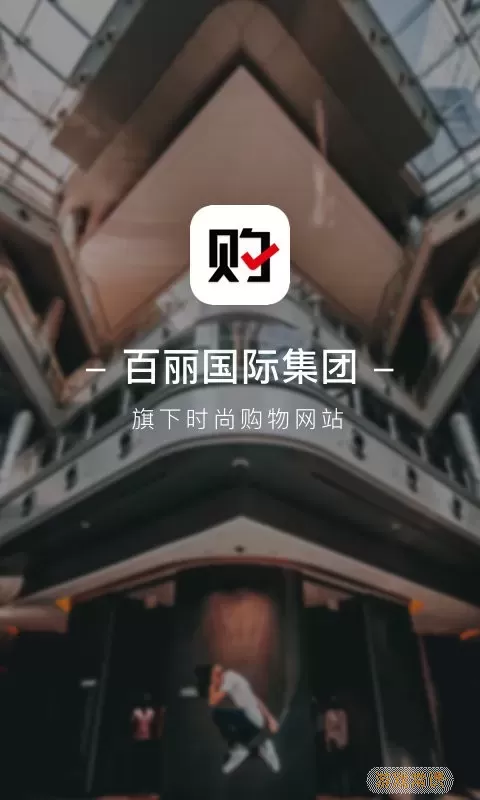 优购时尚商城下载手机版