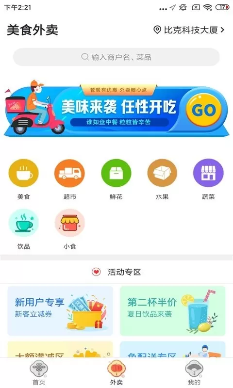 忠牛外卖最新版下载图1