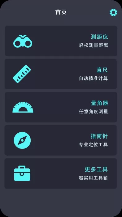 身高测量仪安卓最新版图1