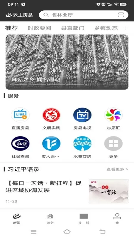 云上房县下载安装免费图1