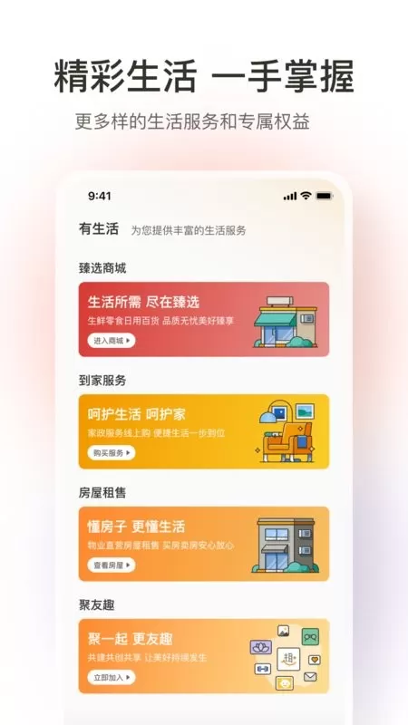 融创归心官方版下载图0