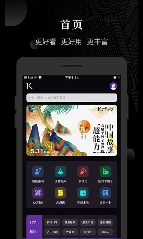 一刻talks正版下载图0