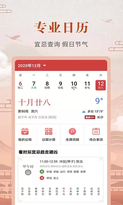 中华农历黄历官网版手机版图3