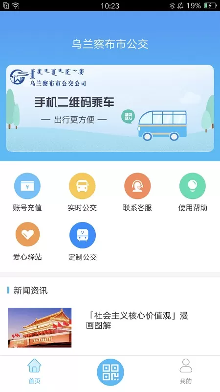 乌兰察布市公交官方正版下载图2