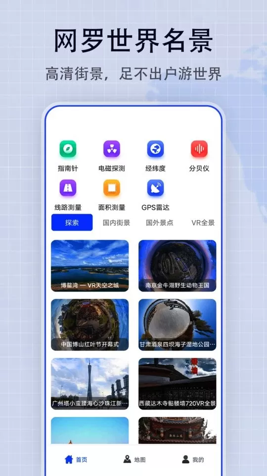 奥维3D街景地图最新版下载图2