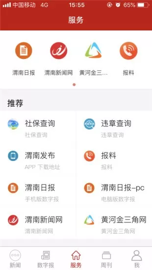 渭南发布官网版app图0