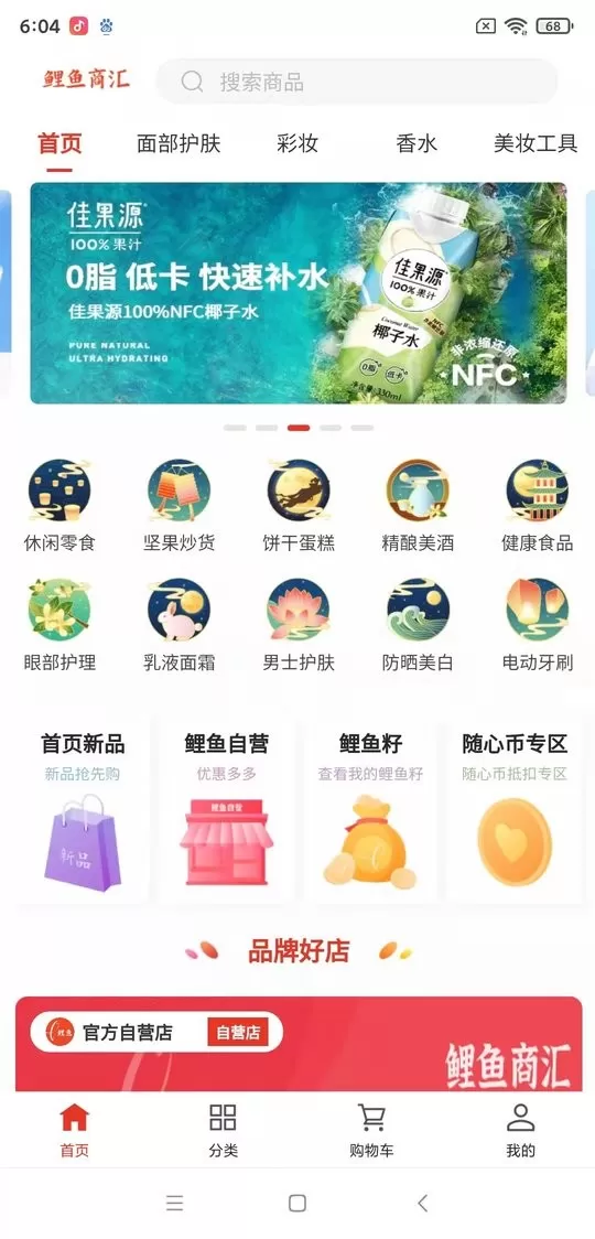 鲤鱼商汇官网版手机版图3