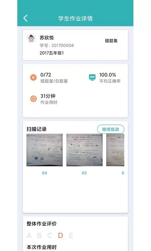 作业评价app安卓版图1