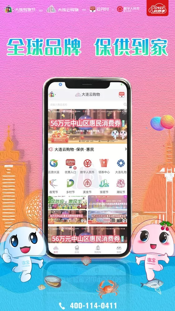 大连云购物安卓版最新版图3