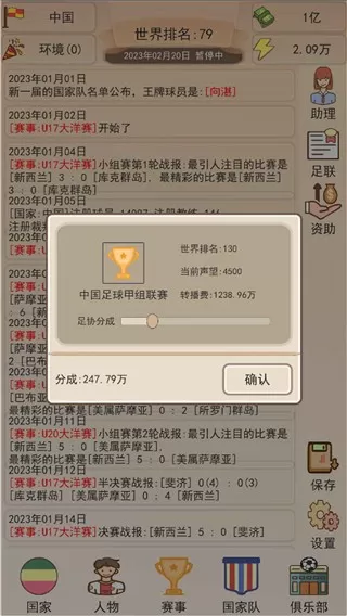 足协模拟器手游免费版图0