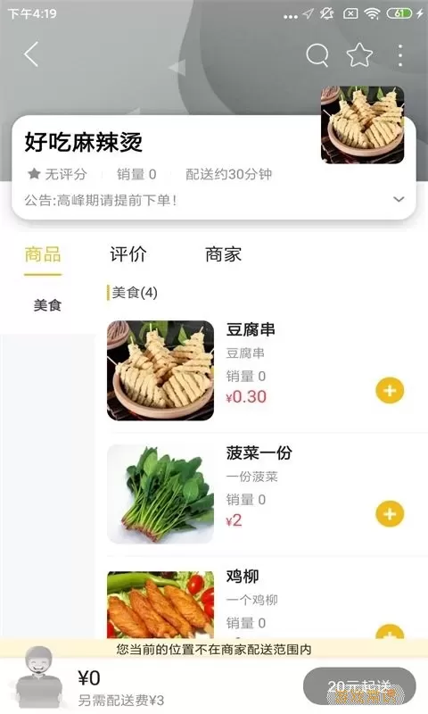 忠牛外卖最新版下载