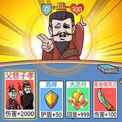 爆笑三国传最新版app