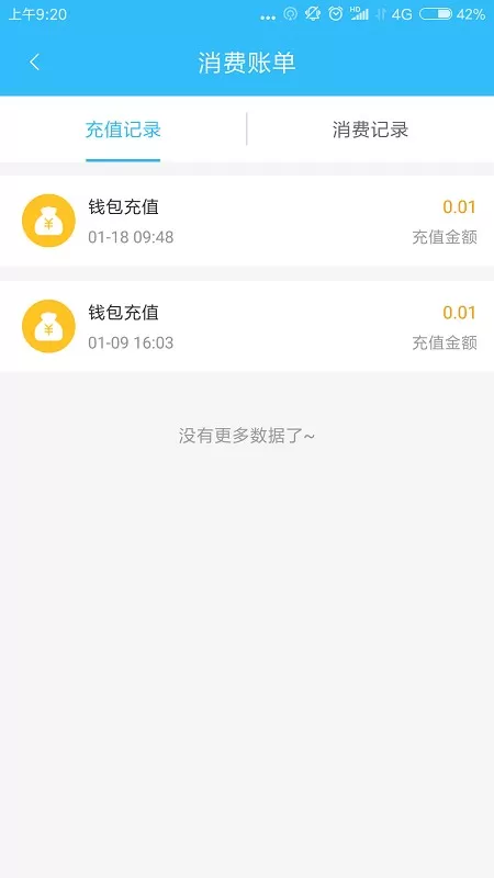 乌兰察布市公交官方正版下载图1